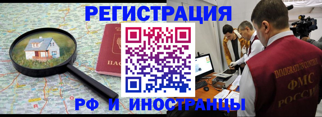 прописка законно в Великих Луках