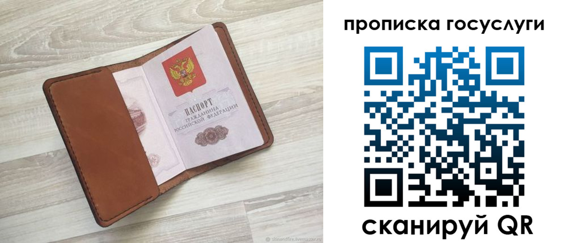 прописка в Великих Луках