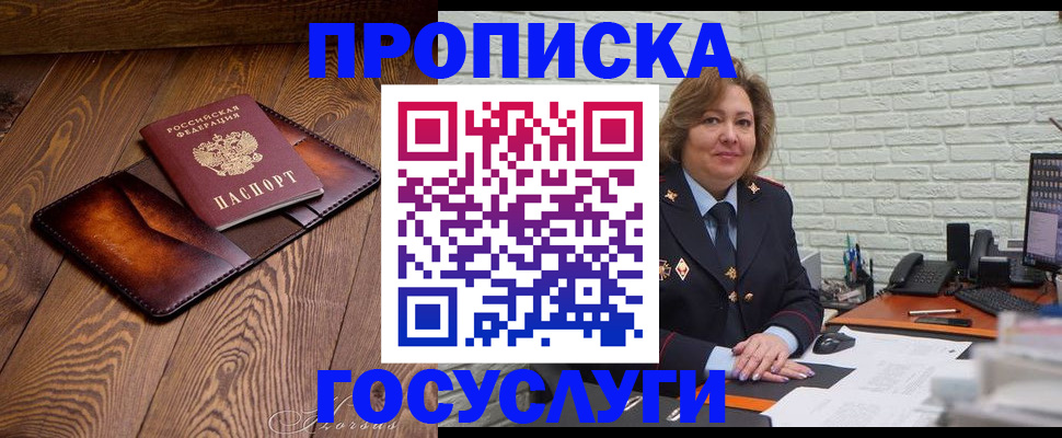 временная прописка в Великих Луках