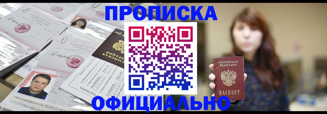 прописка гарантия в Великих Луках