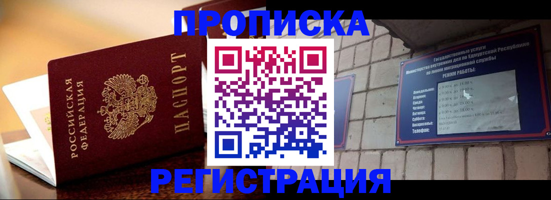 временная регистрация в Великих Луках