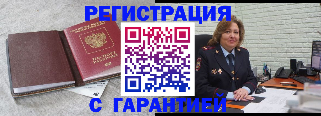 временная регистрация надежно в Великих Луках
